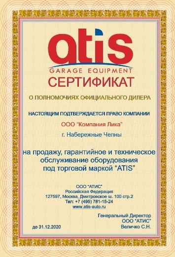 ATIS